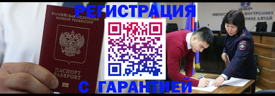 временная прописка в Большом Камне