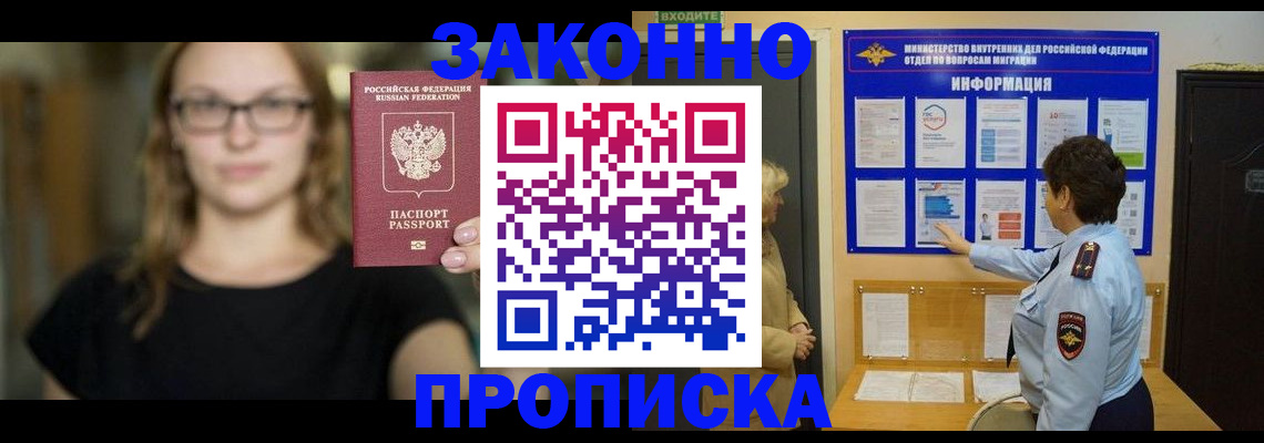 прописка 2025 в Большом Камне