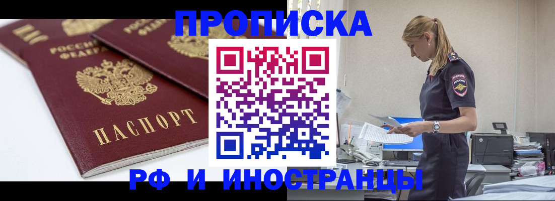 купить прописку в Большом Камне