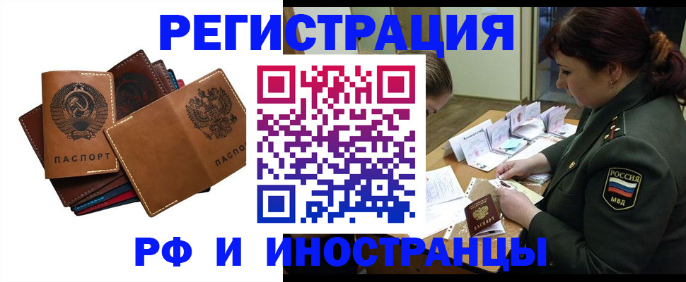 прописка для работы в Большом Камне