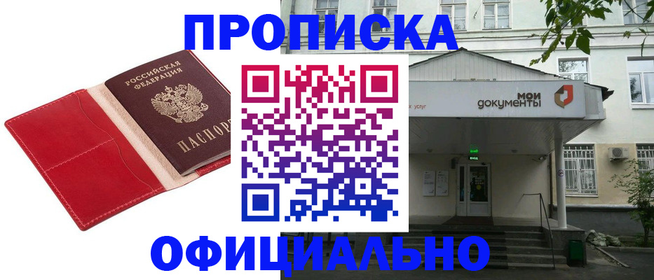 временная регистрация для школы в Большом Камне